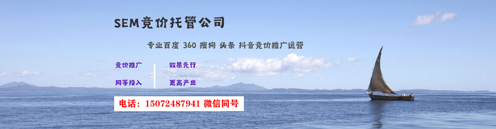 微山sem广告